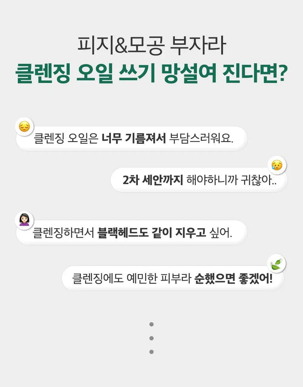 [말끔모공/블랙헤드] 성분에디터 그린토마토 모공 클렌징 오일 200ml 상세페이지 11